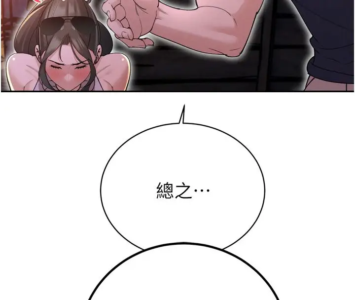 漫画《暴君会长的娇媳们》第49话第57张图