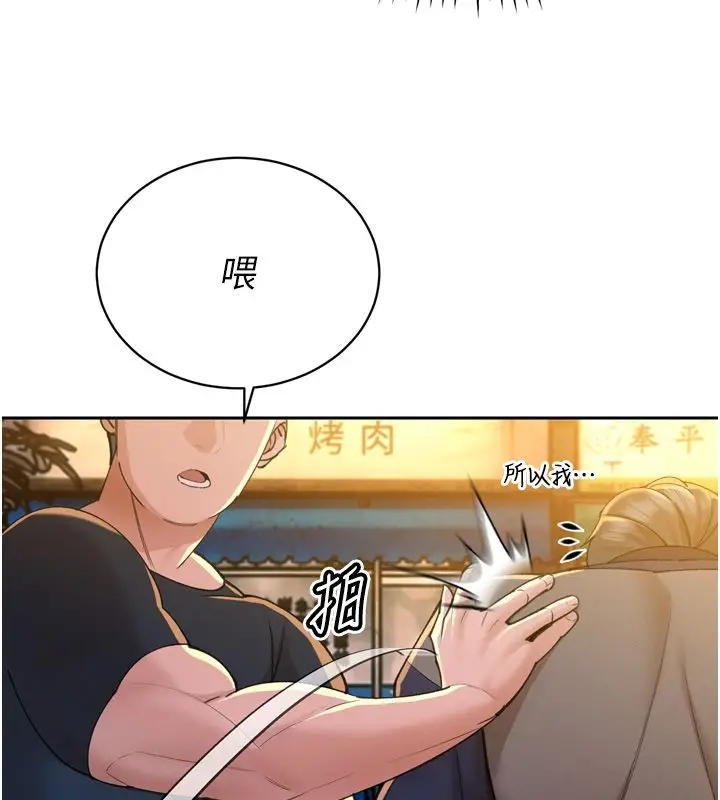 漫画《暴君会长的娇媳们》第49话第72张图