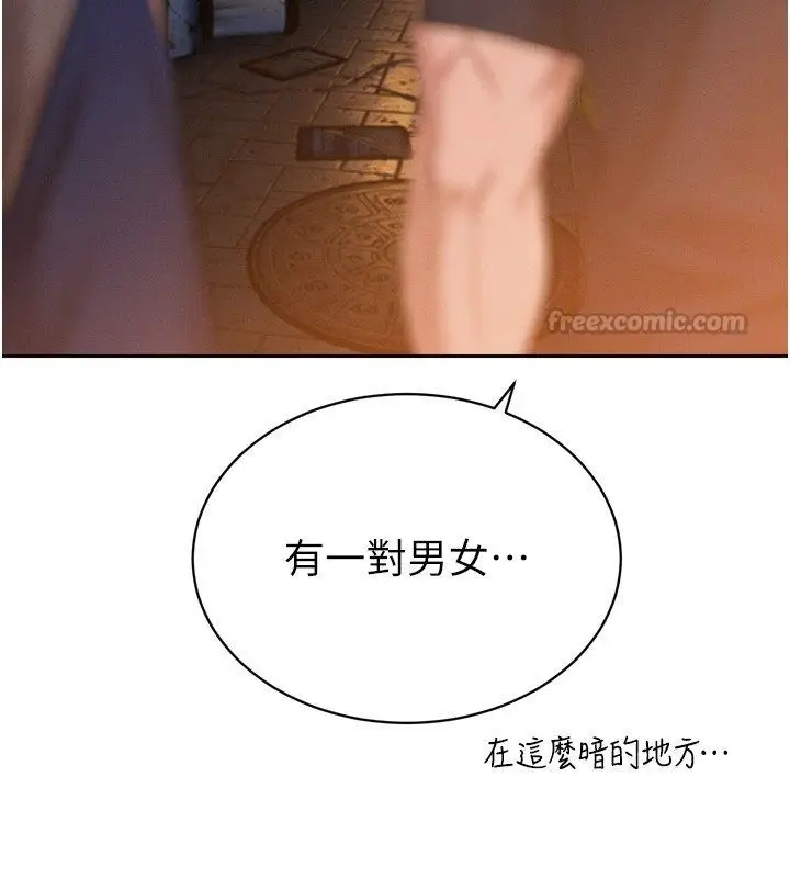 漫画《暴君会长的娇媳们》第49话第75张图