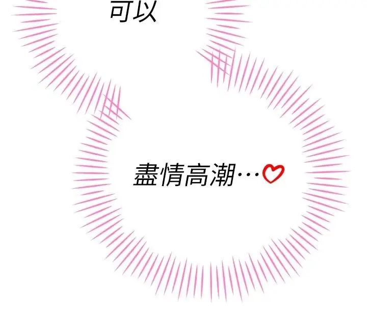漫画《暴君会长的娇媳们》第49话第99张图