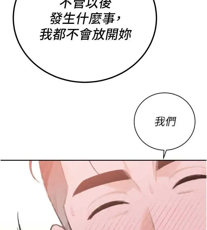 漫画《暴君会长的娇媳们》第50话第101张图