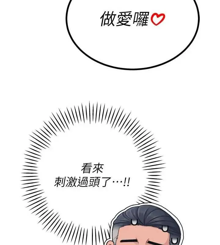 漫画《暴君会长的娇媳们》第50话第12张图