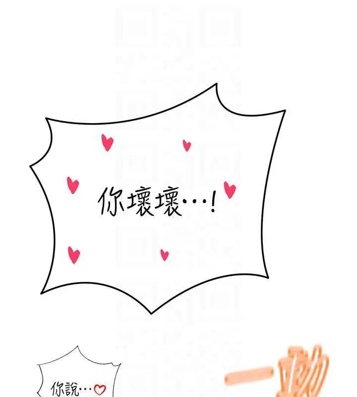 漫画《暴君会长的娇媳们》第50话第128张图