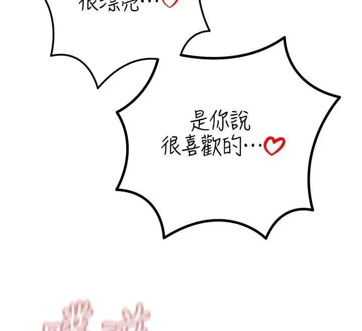 漫画《暴君会长的娇媳们》第50话第131张图