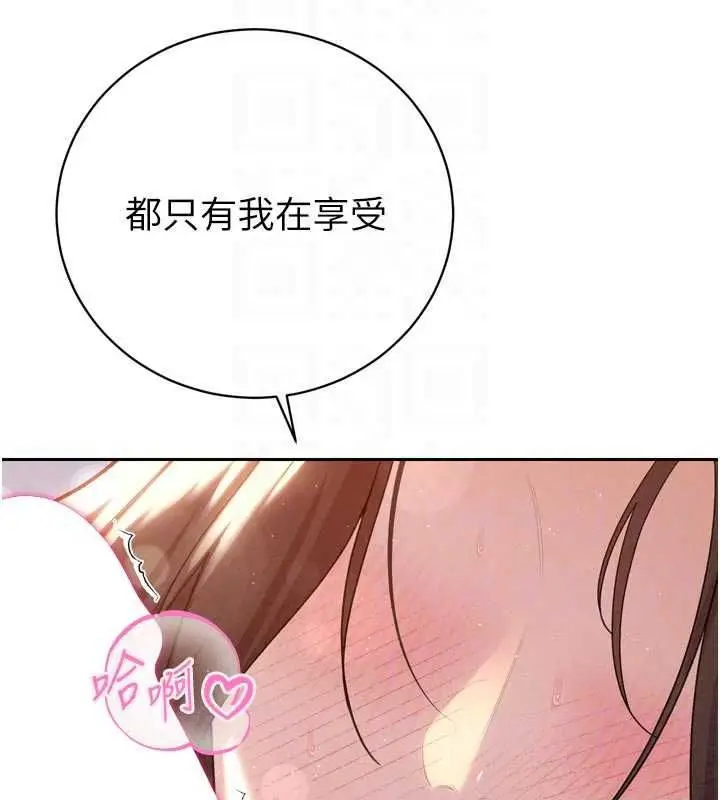 漫画《暴君会长的娇媳们》第50话第19张图