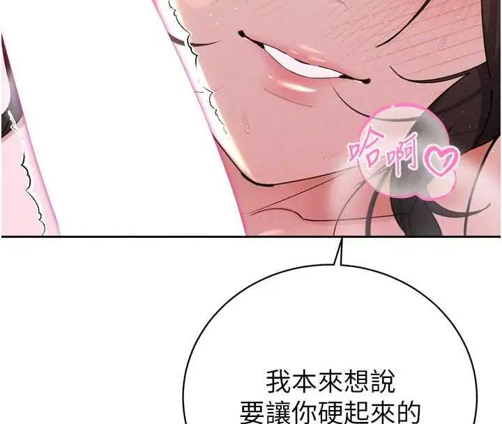 漫画《暴君会长的娇媳们》第50话第20张图