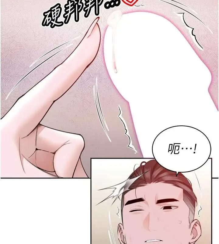 漫画《暴君会长的娇媳们》第50话第22张图