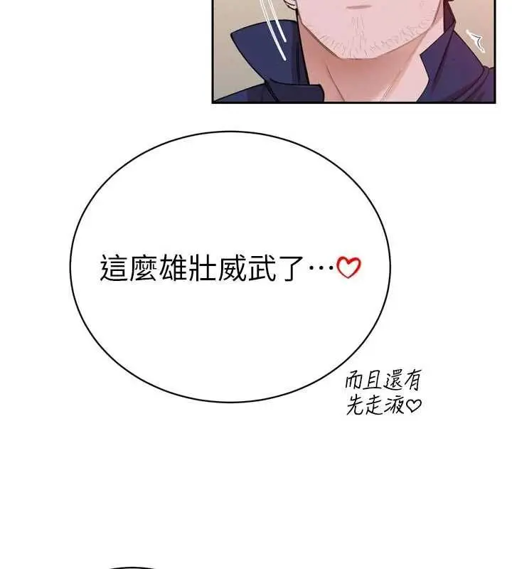 漫画《暴君会长的娇媳们》第50话第23张图