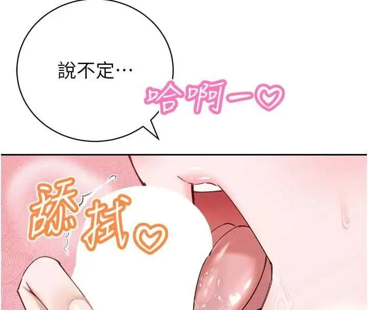 漫画《暴君会长的娇媳们》第50话第24张图