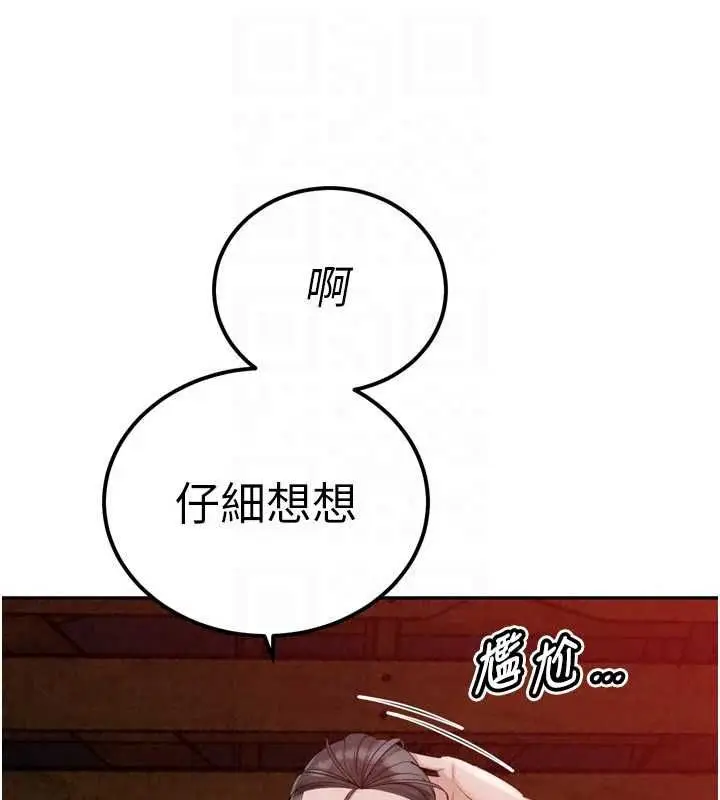 漫画《暴君会长的娇媳们》第50话第31张图