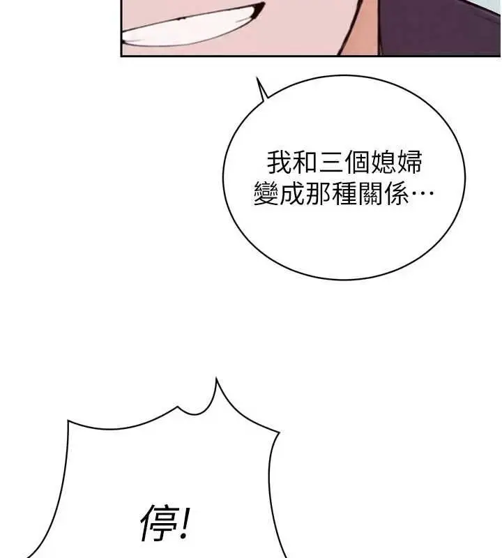 漫画《暴君会长的娇媳们》第50话第35张图