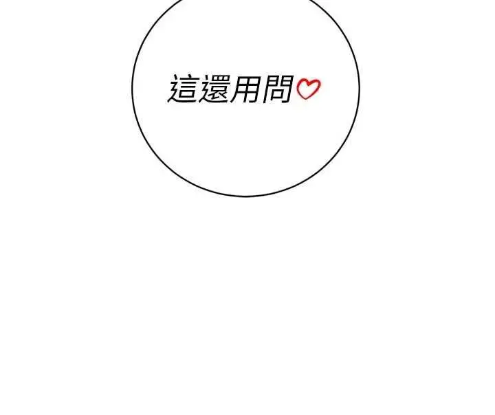 漫画《暴君会长的娇媳们》第50话第5张图