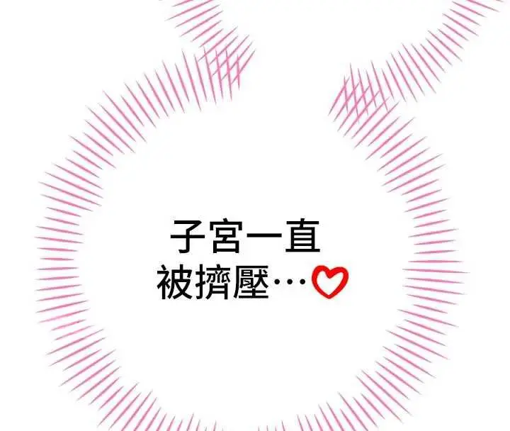 漫画《暴君会长的娇媳们》第50话第59张图
