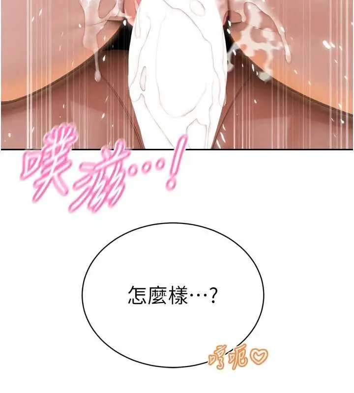 漫画《暴君会长的娇媳们》第50话第74张图