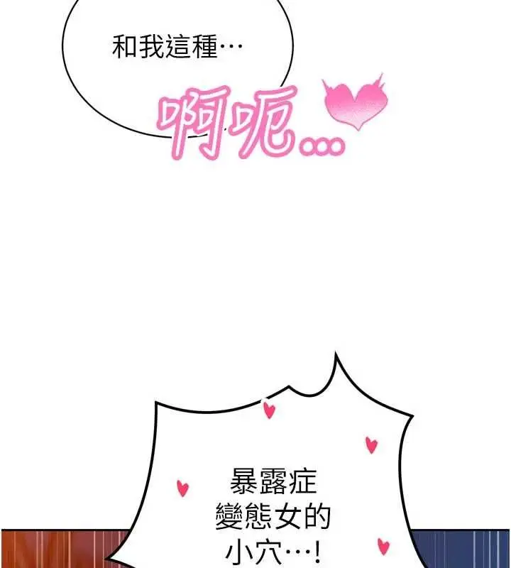 漫画《暴君会长的娇媳们》第50话第78张图