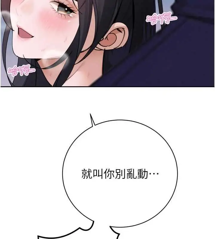 漫画《暴君会长的娇媳们》第50话第86张图