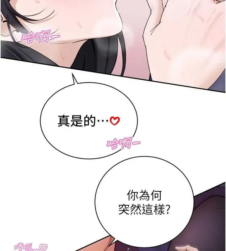 漫画《暴君会长的娇媳们》第50话第94张图