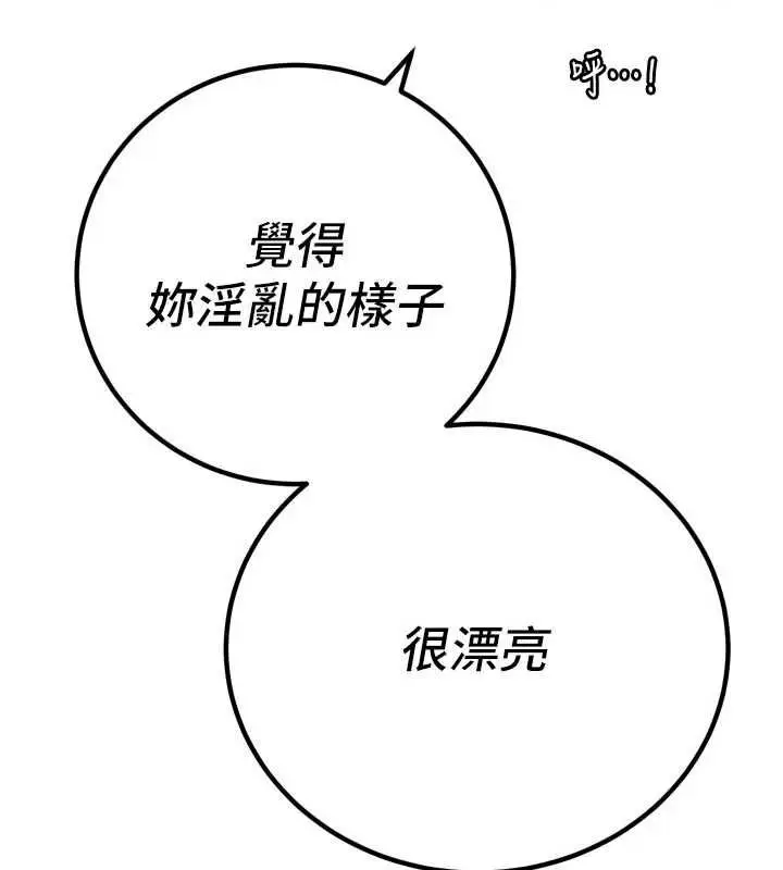 漫画《暴君会长的娇媳们》第50话第98张图