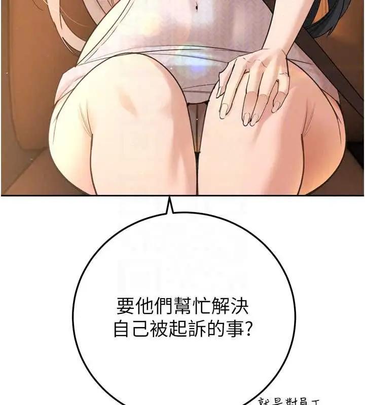 漫画《暴君会长的娇媳们》第51话第101张图