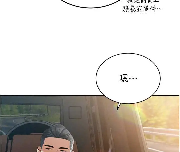 漫画《暴君会长的娇媳们》第51话第102张图