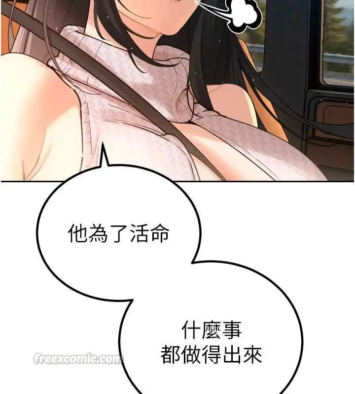 漫画《暴君会长的娇媳们》第51话第105张图