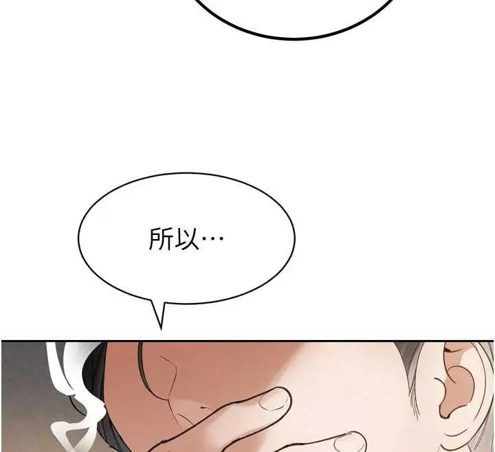 漫画《暴君会长的娇媳们》第51话第106张图