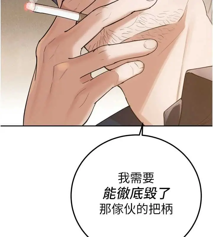 漫画《暴君会长的娇媳们》第51话第107张图