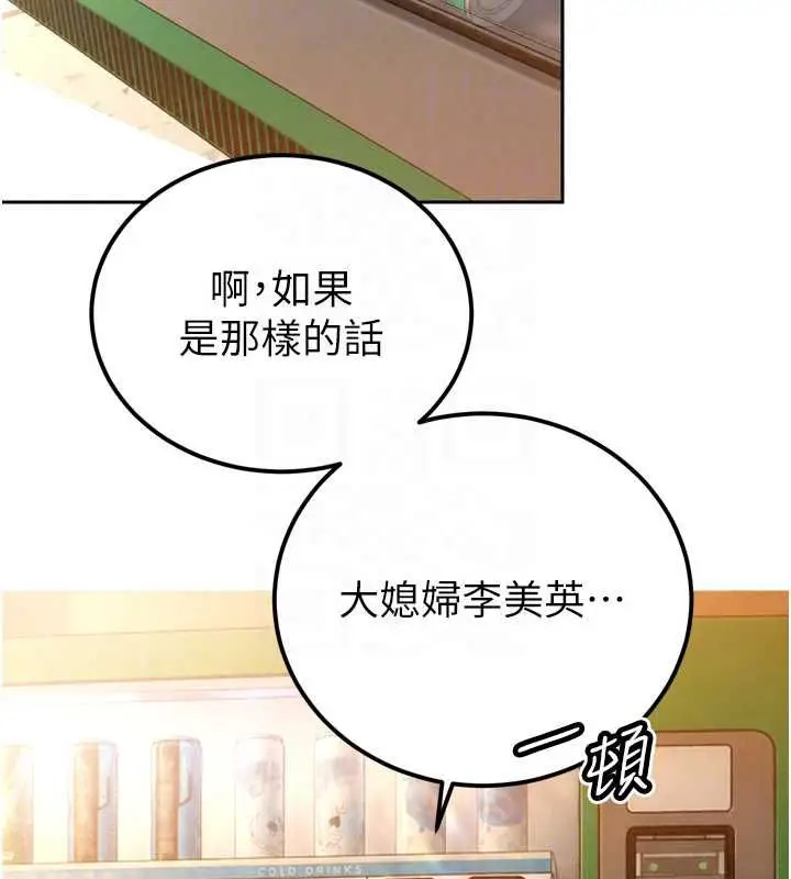 漫画《暴君会长的娇媳们》第51话第111张图