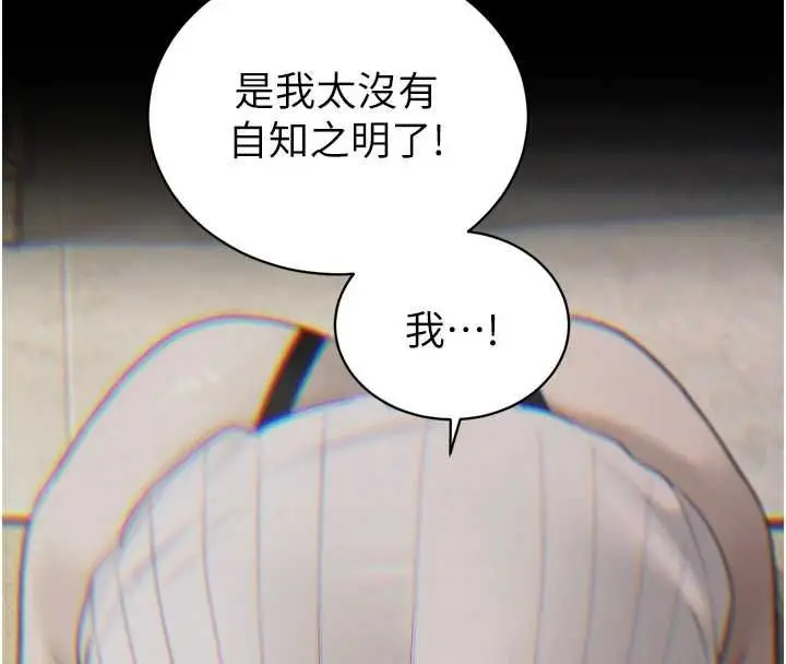 漫画《暴君会长的娇媳们》第51话第116张图