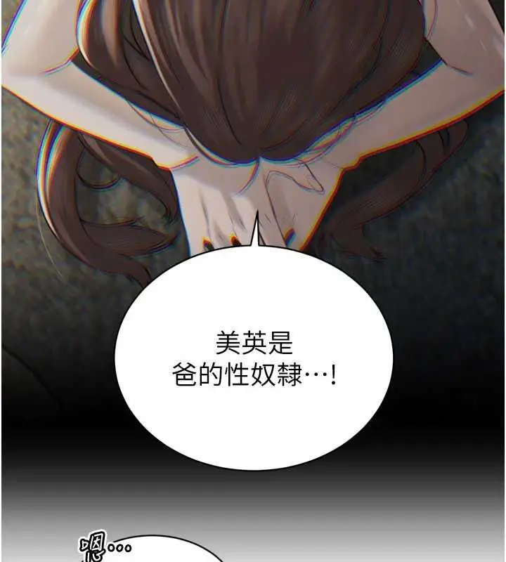 漫画《暴君会长的娇媳们》第51话第118张图
