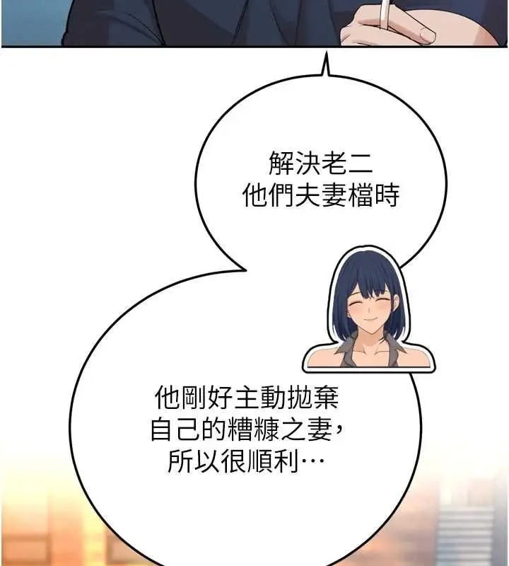 漫画《暴君会长的娇媳们》第51话第128张图