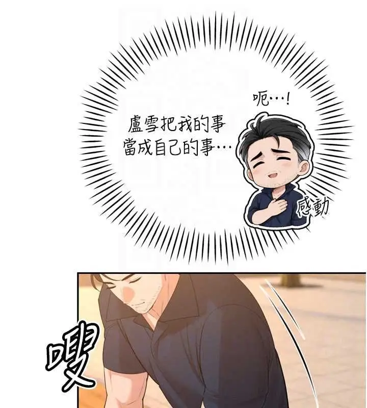 漫画《暴君会长的娇媳们》第51话第131张图
