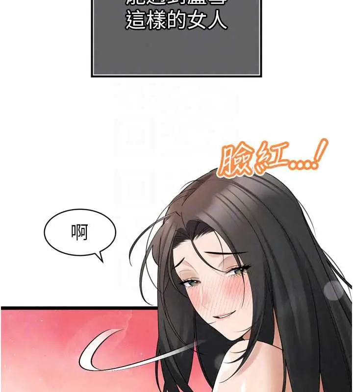 漫画《暴君会长的娇媳们》第51话第133张图