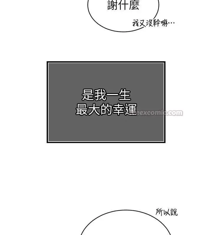 漫画《暴君会长的娇媳们》第51话第135张图