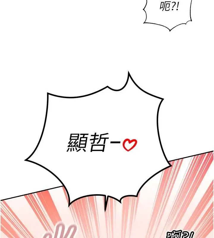 漫画《暴君会长的娇媳们》第51话第139张图