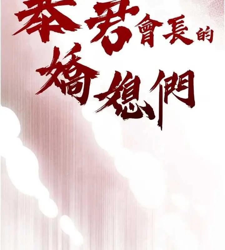漫画《暴君会长的娇媳们》第51话第14张图