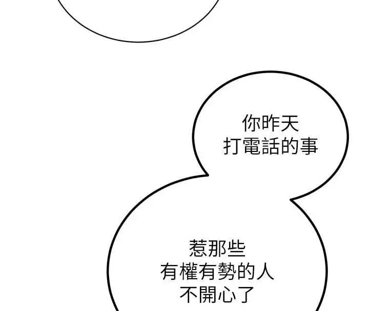漫画《暴君会长的娇媳们》第51话第149张图