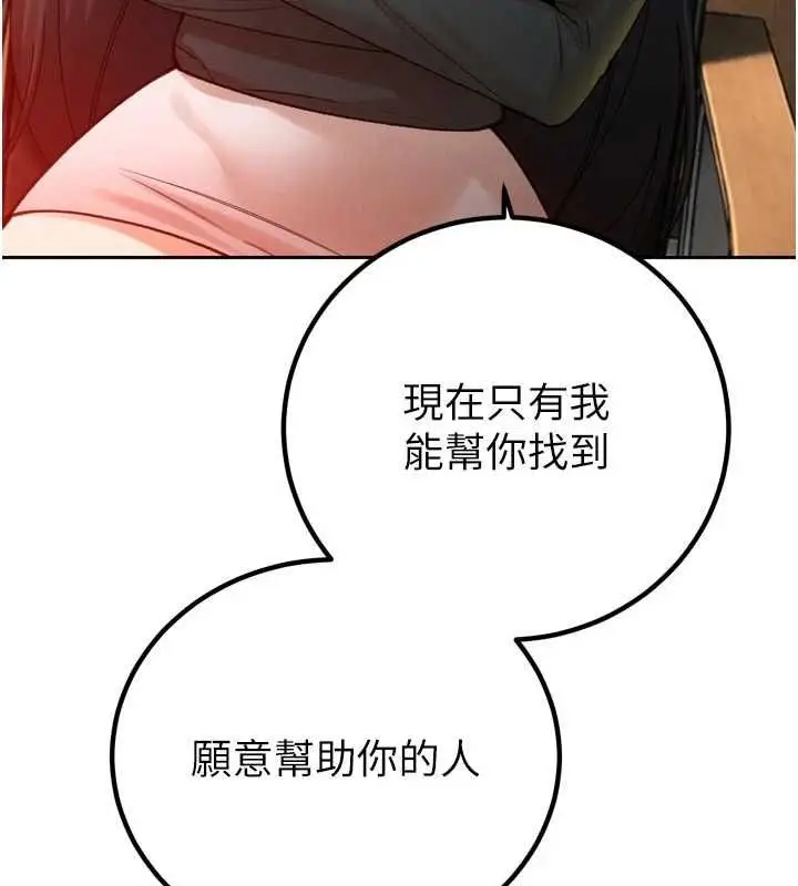 漫画《暴君会长的娇媳们》第51话第151张图