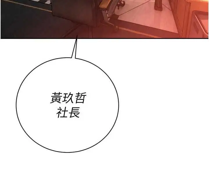漫画《暴君会长的娇媳们》第51话第153张图