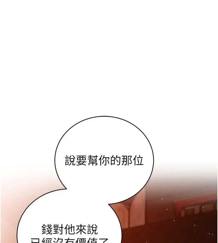 漫画《暴君会长的娇媳们》第51话第159张图