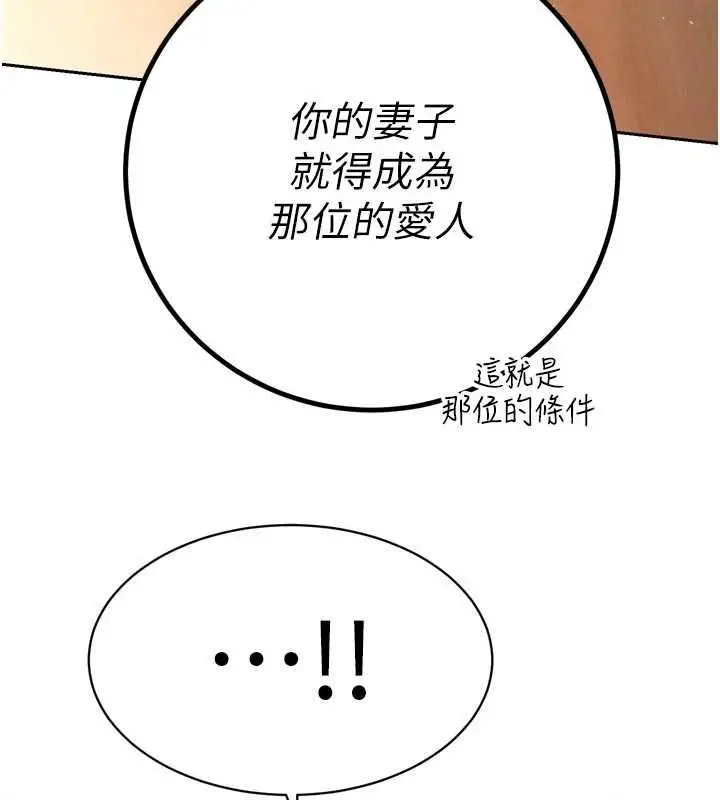 漫画《暴君会长的娇媳们》第51话第169张图