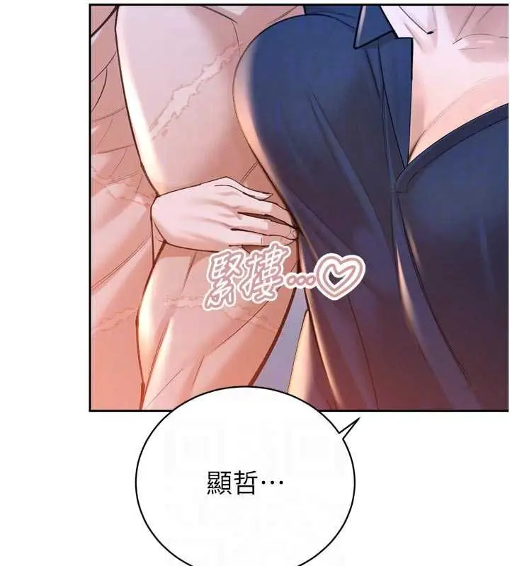 漫画《暴君会长的娇媳们》第51话第21张图