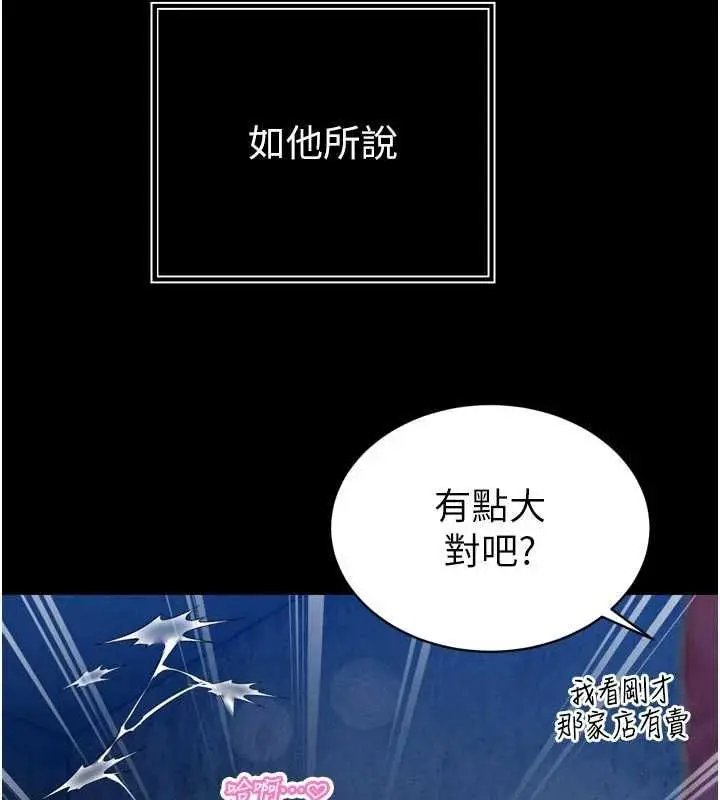 漫画《暴君会长的娇媳们》第51话第29张图