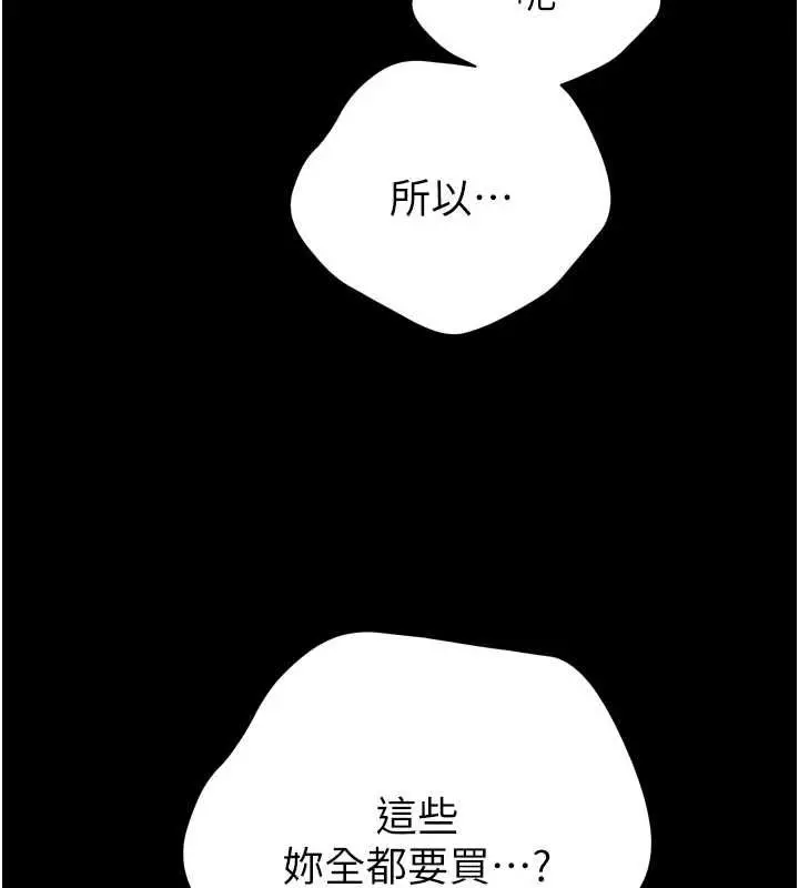 漫画《暴君会长的娇媳们》第51话第41张图