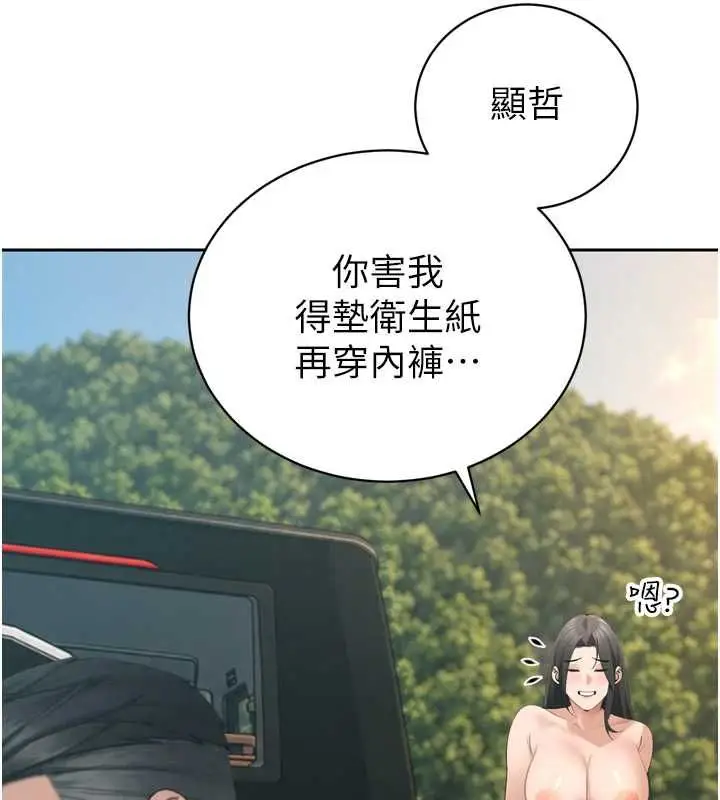 漫画《暴君会长的娇媳们》第51话第89张图