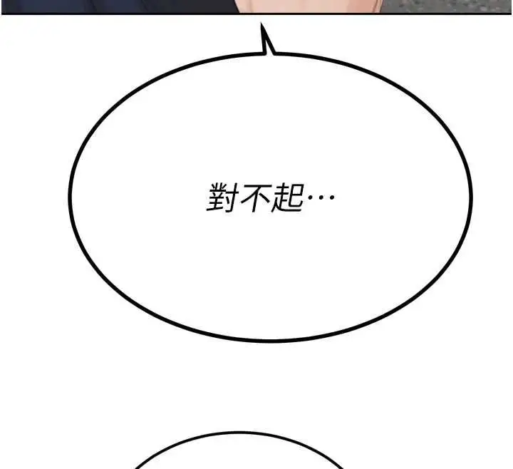漫画《暴君会长的娇媳们》第51话第91张图