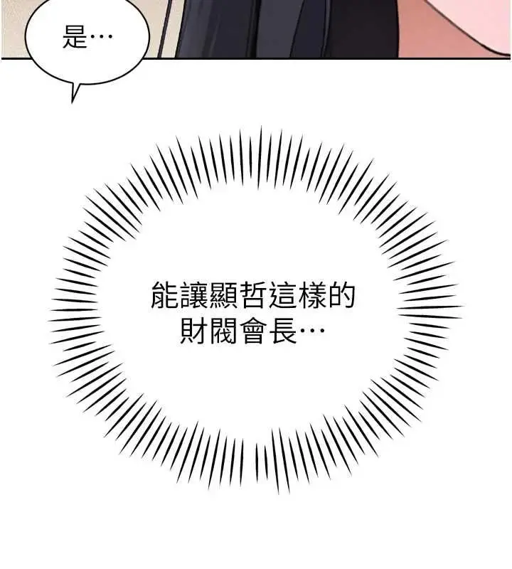 漫画《暴君会长的娇媳们》第51话第93张图