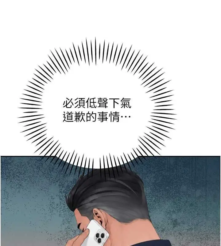 漫画《暴君会长的娇媳们》第51话第95张图