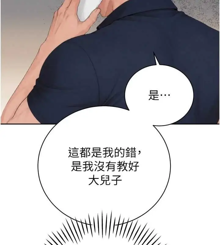 漫画《暴君会长的娇媳们》第51话第96张图