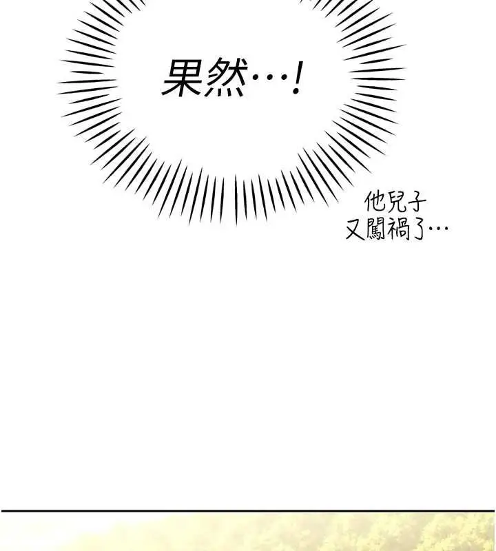 漫画《暴君会长的娇媳们》第51话第97张图